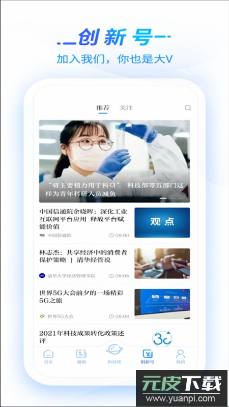 科技日报电子版apk截图3