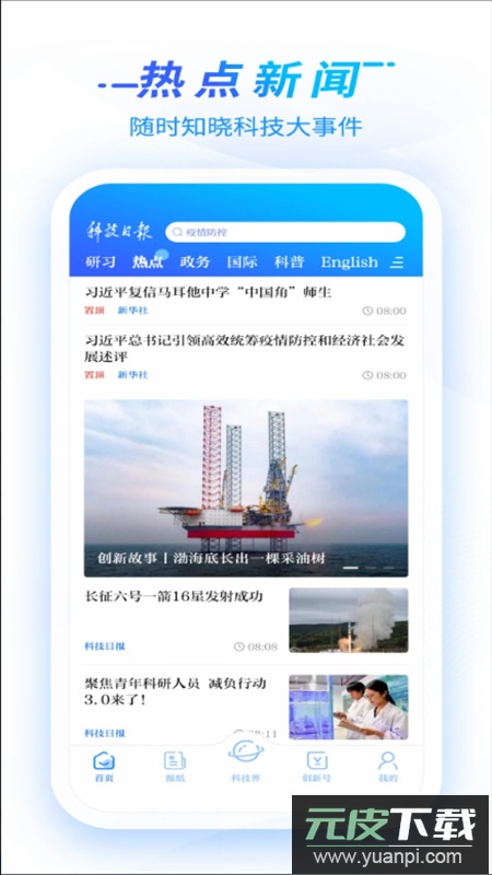 科技日报电子版apk截图4