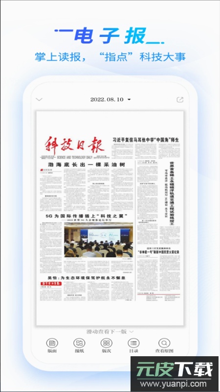 科技日报电子版apk截图5