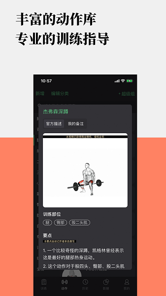 训记软件截图2