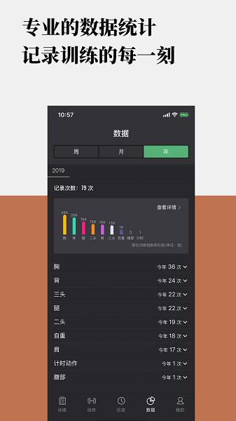 训记软件截图3