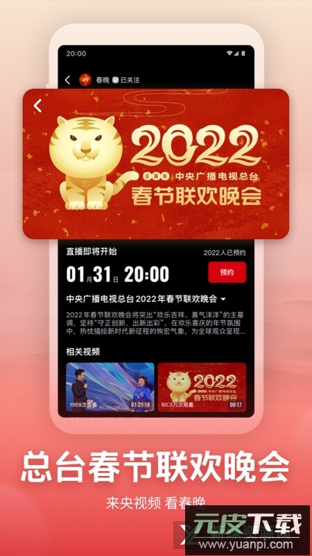 央视频最新版本2025官方版截图2