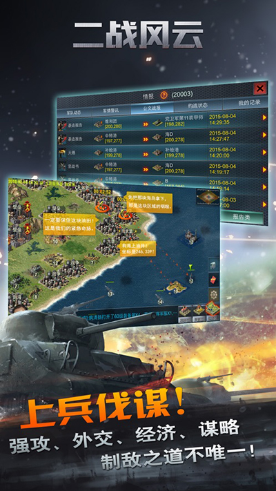 二战风云最新版本截图2
