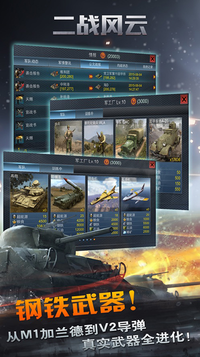 二战风云最新版本截图3