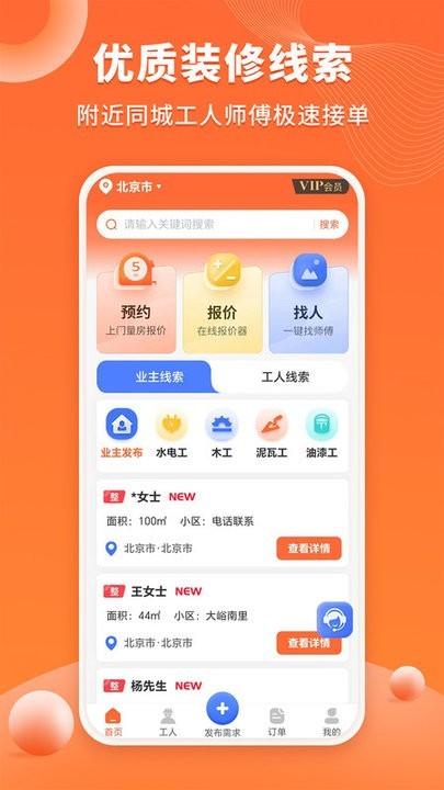 工长接单宝最新版截图1