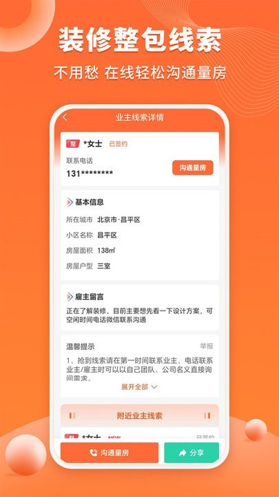 工长接单宝最新版截图2