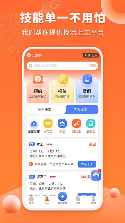 工长接单宝最新版截图3