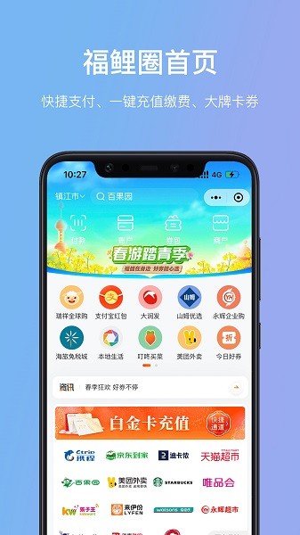 瑞祥福鲤圈软件截图1
