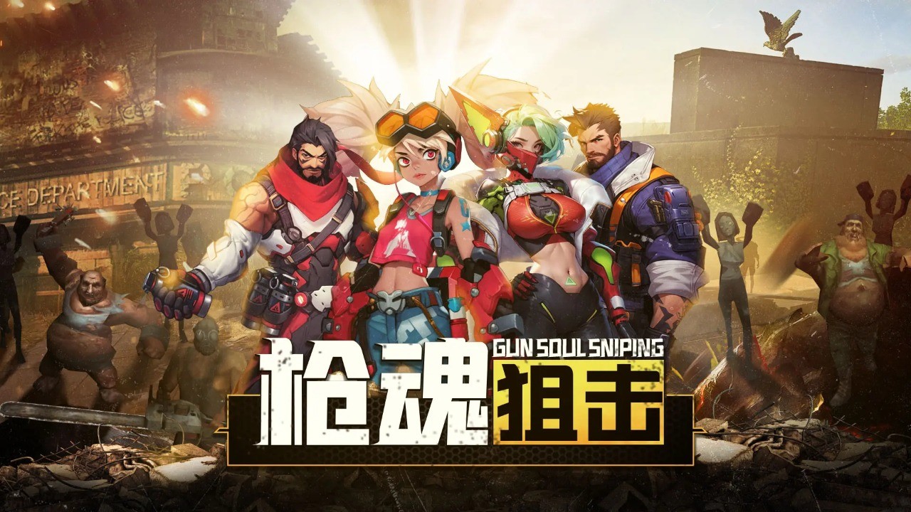 枪魂狙击游戏下载截图1