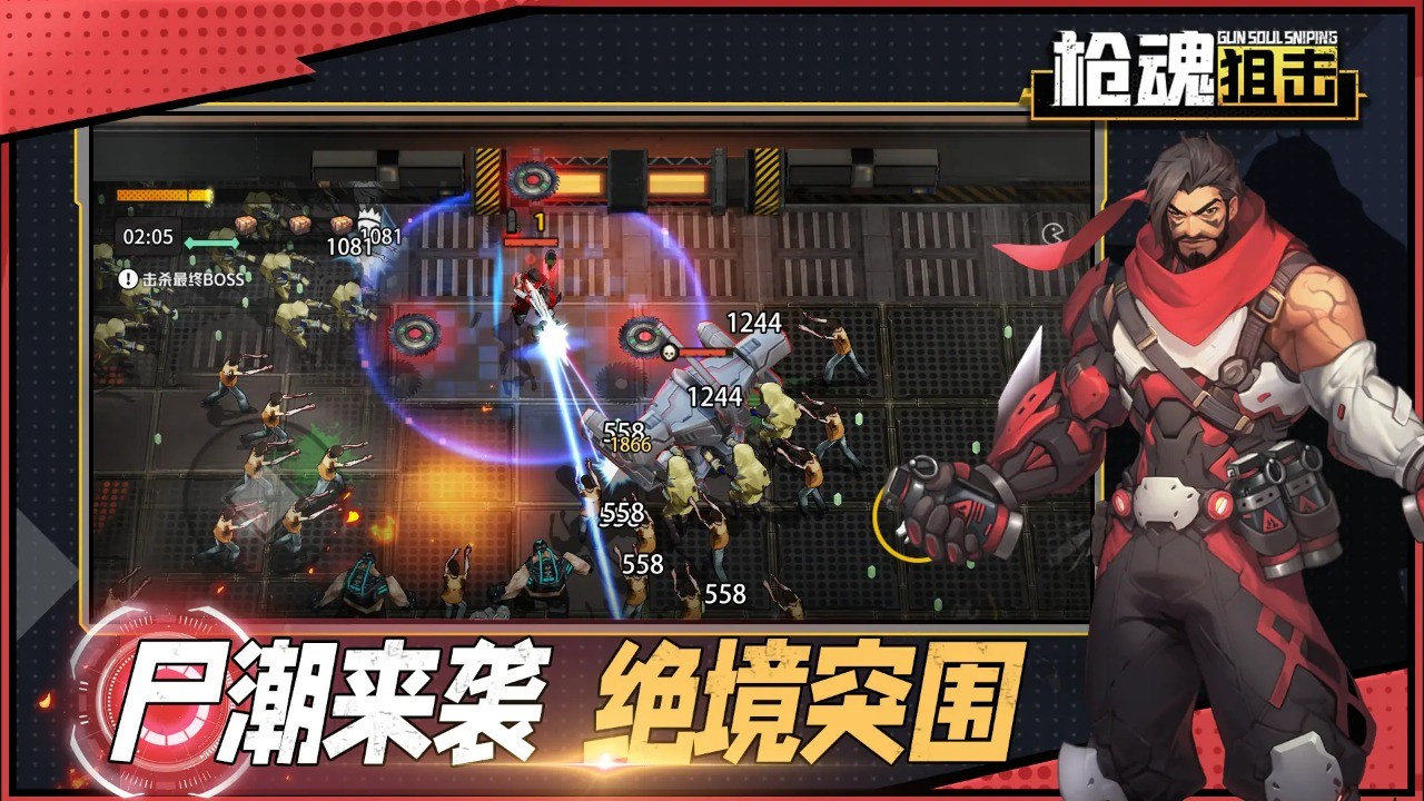 枪魂狙击游戏下载截图2