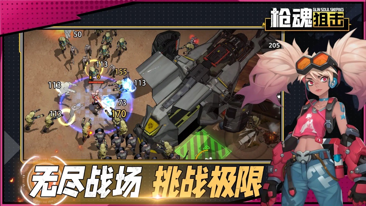 枪魂狙击游戏下载截图3