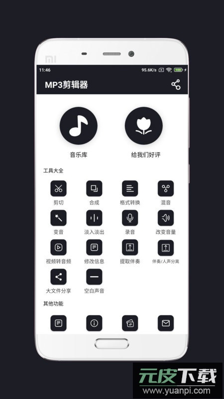 MP3剪辑器手机版中文版截图1