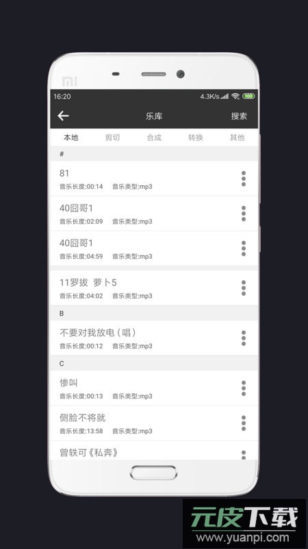 MP3剪辑器手机版中文版截图2