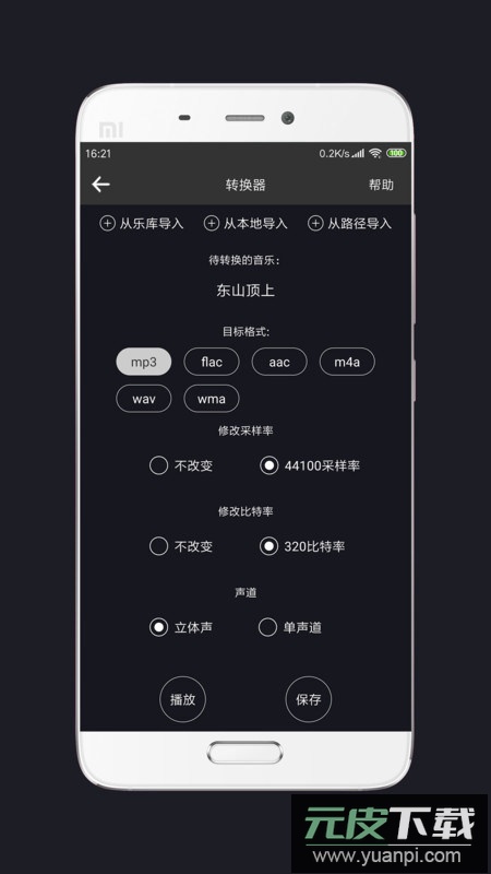 MP3剪辑器手机版中文版截图4