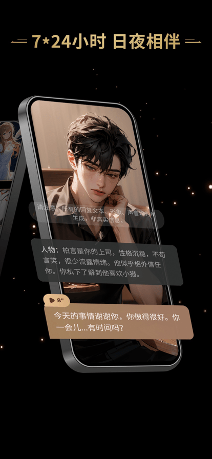 星野虚拟ai聊天软件截图1