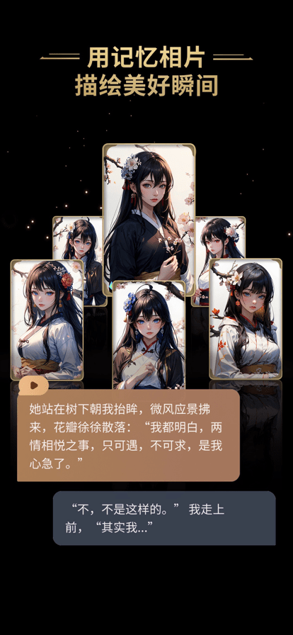 星野虚拟ai聊天软件截图2