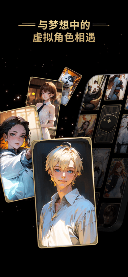星野虚拟ai聊天软件截图3