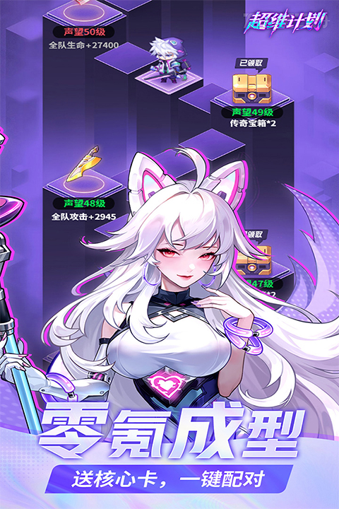 超维计划官方版截图4