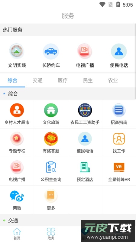 云上鹤峰官方手机客户端APP截图3
