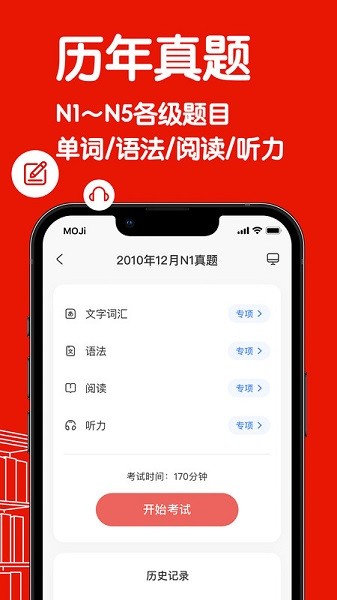 MOJiTest最新版截图2