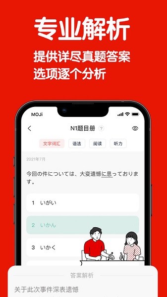 MOJiTest最新版截图3