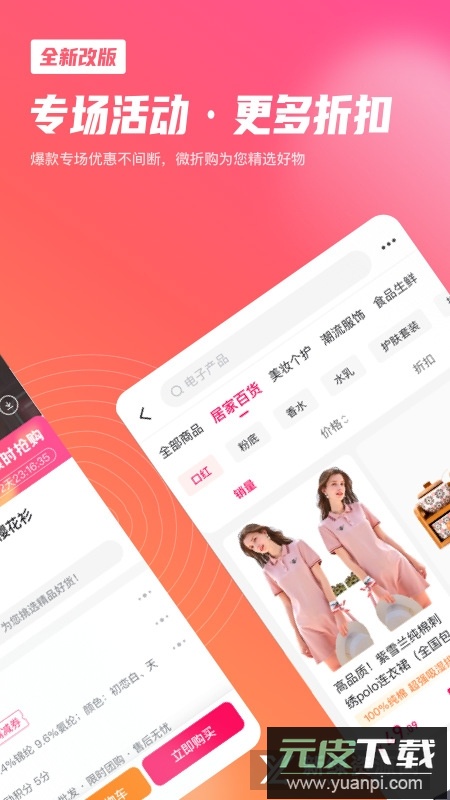 微折购商城安卓客户端正式版截图1