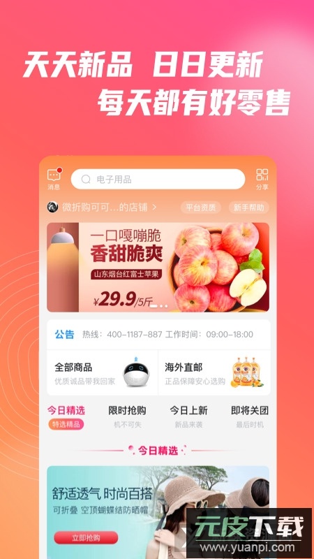 微折购商城安卓客户端正式版截图2
