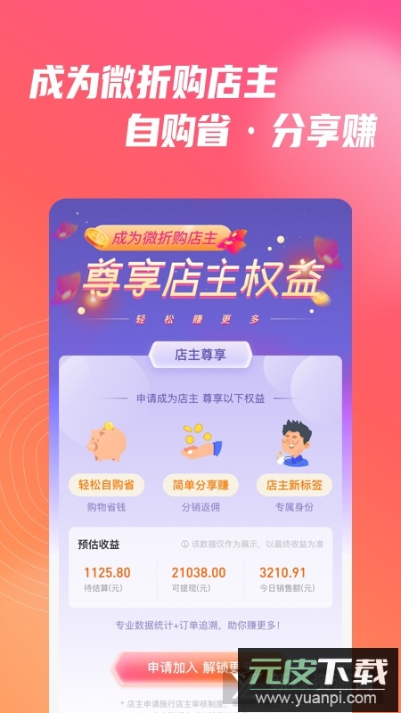 微折购商城安卓客户端正式版截图3