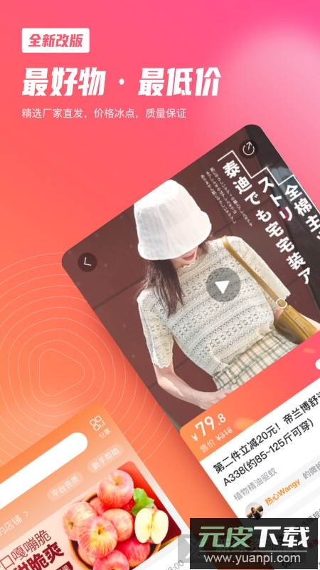 微折购商城安卓客户端正式版截图4