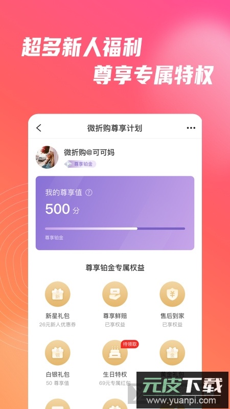 微折购商城安卓客户端正式版截图5