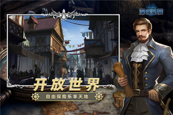 深海星辰手游截图4