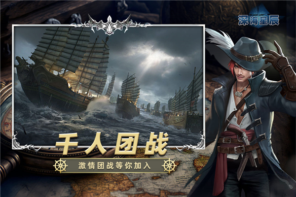 深海星辰手游截图5