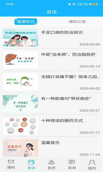 佳医东城手机版截图2