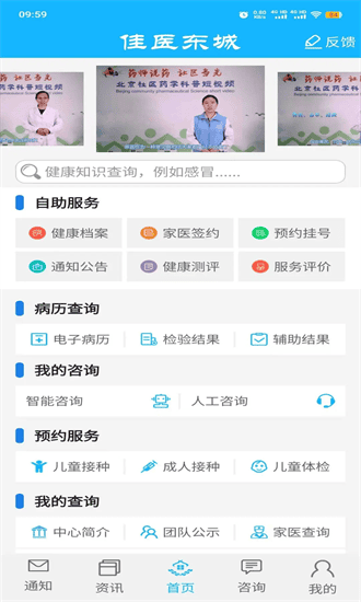 佳医东城手机版截图3