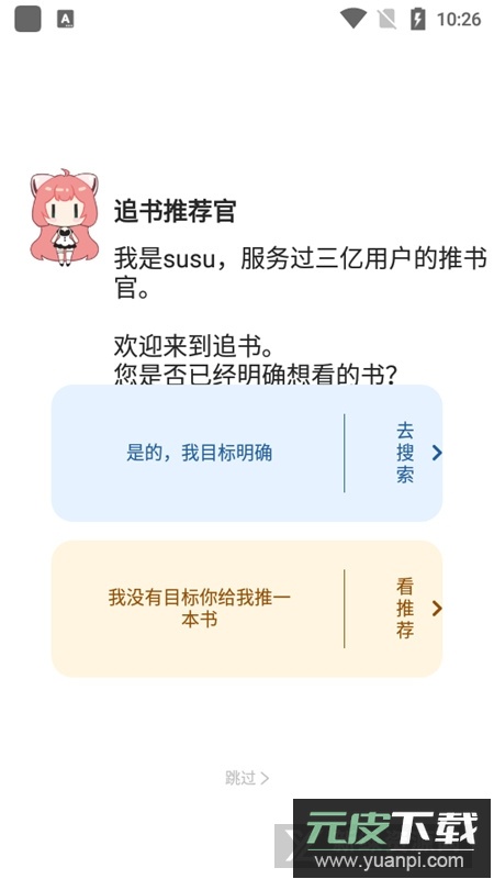 追书神器免费版手机定制版截图2