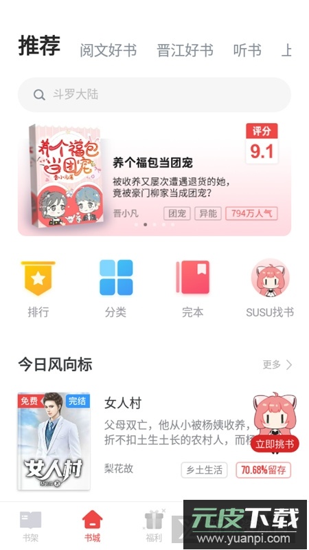 追书神器免费版手机定制版截图3
