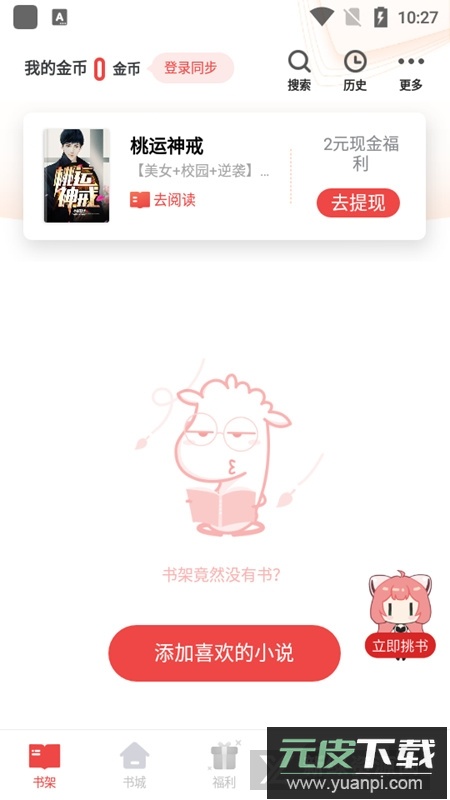 追书神器免费版手机定制版截图4