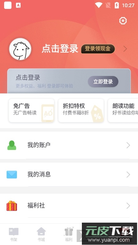 追书神器免费版手机定制版截图6