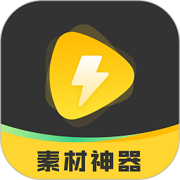 素材神器软件v1.0.59