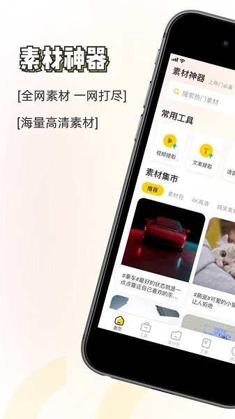素材神器软件截图1