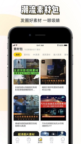 素材神器软件截图2