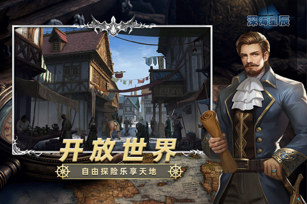 深海星辰官方版截图2