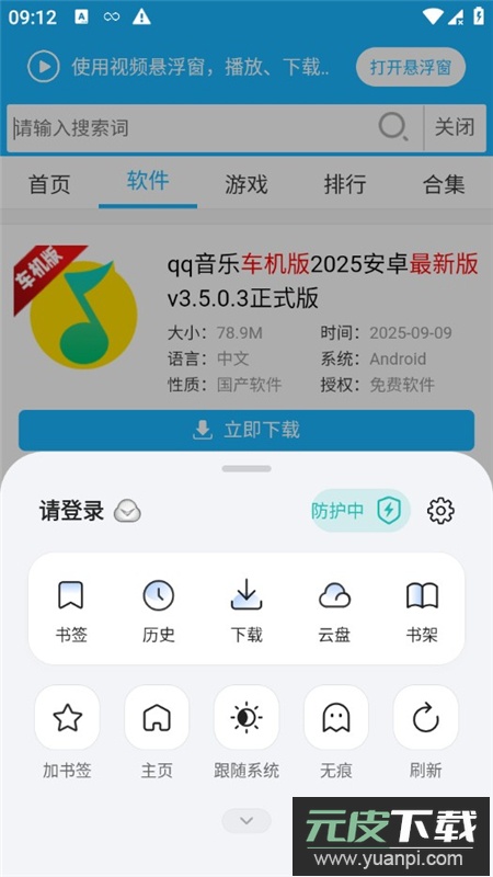 迅雷浏览器极速版安装包截图3