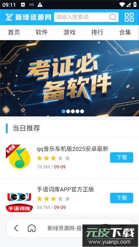迅雷浏览器极速版安装包截图6