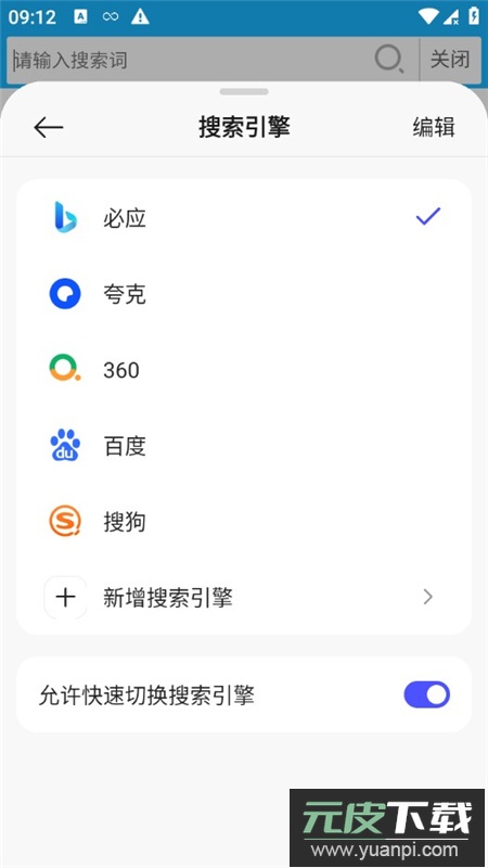 迅雷浏览器极速版安装包截图7
