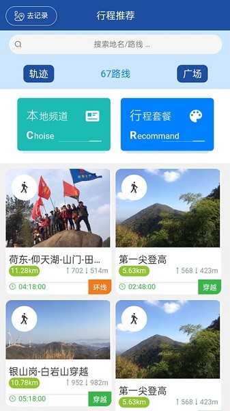 环浙步道软件截图2