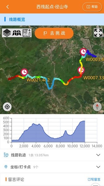 环浙步道软件截图3