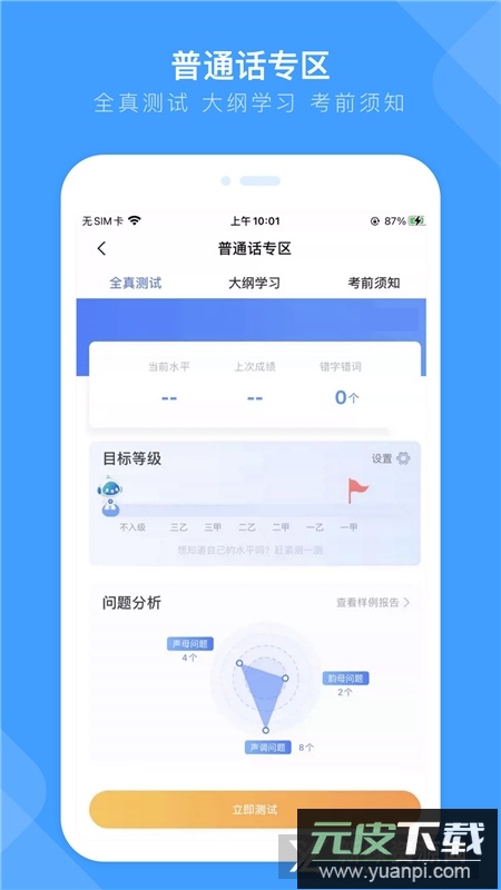 畅言国通官方app客户端下载截图1