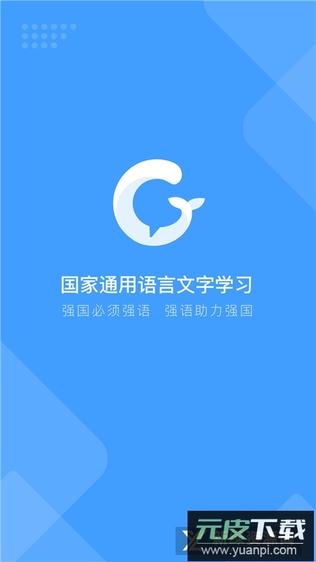 畅言国通官方app客户端下载截图2