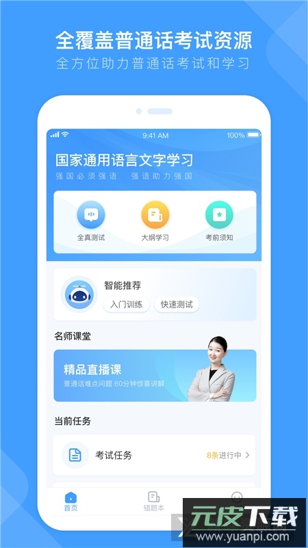 畅言国通官方app客户端下载截图3